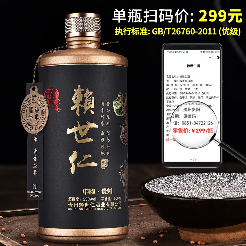 赖世仁黑金高粱白酒整箱送礼酱香型53度贵州茅台镇高度粮食酒6瓶礼盒装 53度 500mL 6瓶