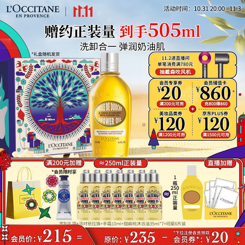 欧舒丹甜扁桃紧致沐浴油250ml杏仁植物留香温和男女清洁保湿滋润礼盒怎么样,好用不?