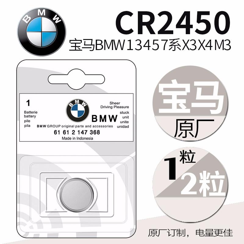 宝马bmw3vcr2450原装纽扣电池13457系x3x4m3汽车钥匙遥控器进口 1粒