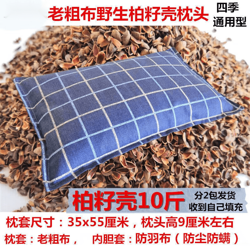 漂傲壳子枕头白发变黑发睡眠柏壳子枕头柏籽壳枕头侧柏籽壳枕 柏籽壳10斤+枕套+内胆套怎么样,好用不?