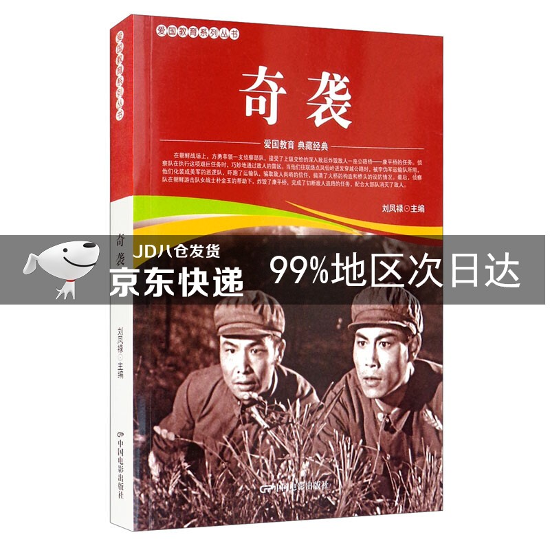奇袭