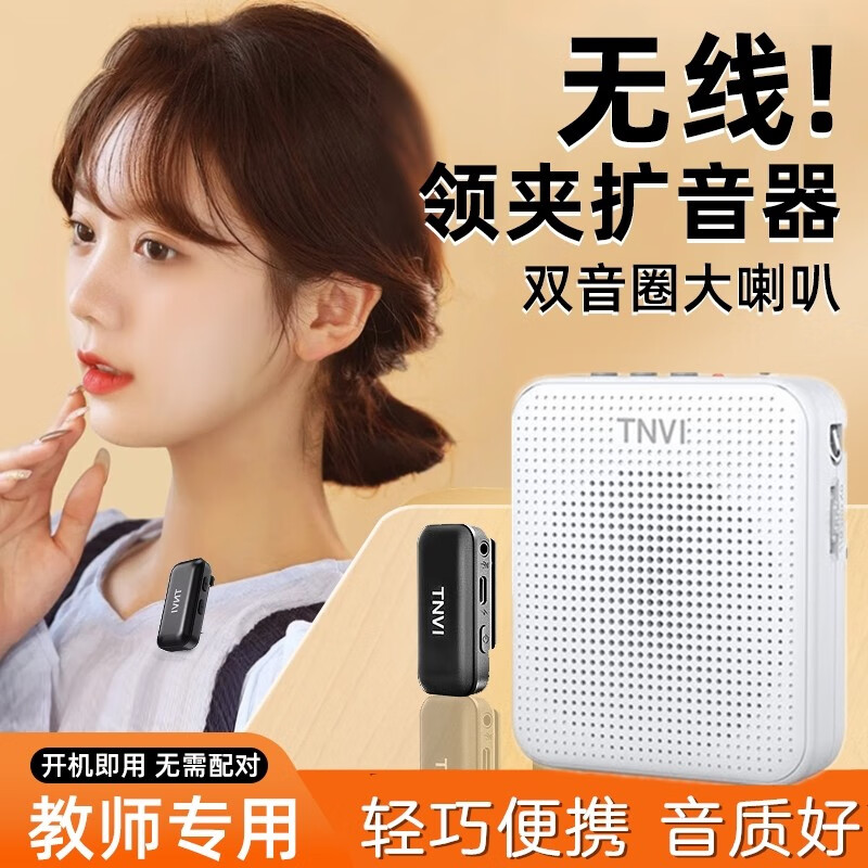 教师专用无线麦克风领夹式小蜜蜂扩音器大喇叭扩音器老师讲课上课话筒