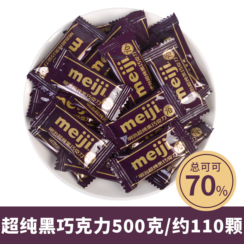 明治Meiji明治排块特浓牛奶特纯黑巧克力500克明治巧克力零食散称喜糖 70%超纯黑巧克力500g