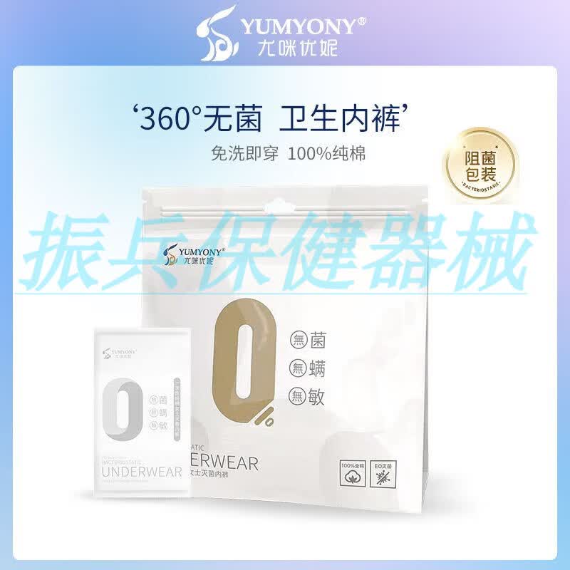 科美臣（COMAYJOHN）尤咪优妮一次性纯棉女士内裤孕产妇免洗生理期便携内裤旅行 白色10条装 M