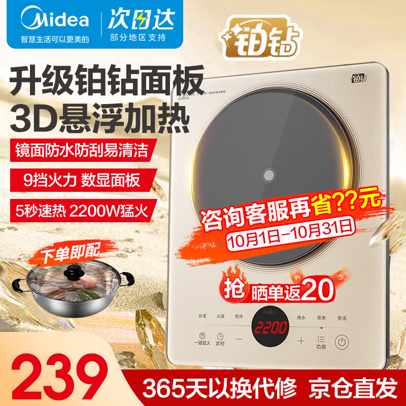 美的（Midea）铂钻电磁炉套装全套带锅多功能家用新款火锅电池炉匀火2200W大功率爆炒一体玻璃面板超薄智能防水 【配大汤锅】MC-E22B21属于什么档次？