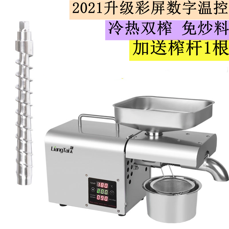 靓太 榨油机全自动家用小型 智能不锈钢榨油机商用炸油机 香油核桃油山茶籽油菜籽油 LBT01配两根榨杆高性价比高么？