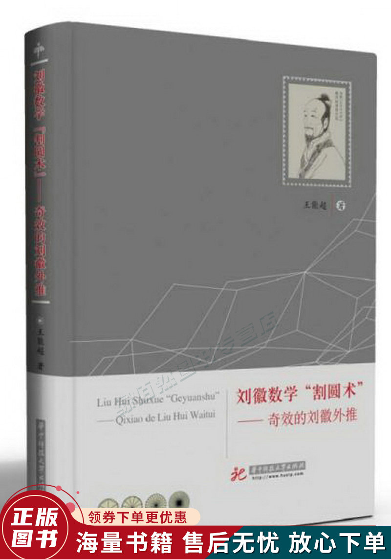 刘徽数学"割圆术:奇效的刘徽外推