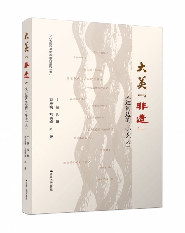 大美“非遗”:大运河边的“守艺人”