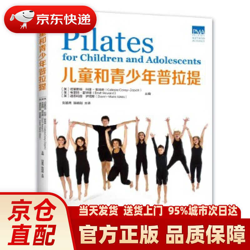 【新华正版图书】【新华正版图书】儿童和青少年普拉提 〔英〕切莱斯特·科里-索菲奇〔英〕布雷特·霍华德〔英〕道恩玛丽·伊克斯 河南科学