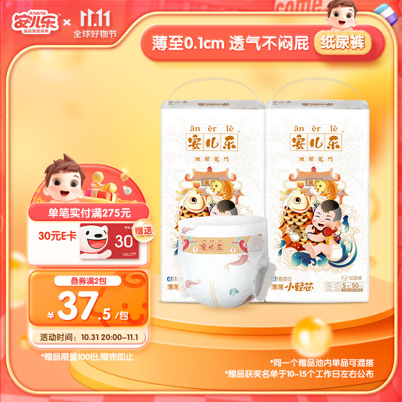 安儿乐ANERLE小轻芯纸尿裤S50片(4-8kg)新生儿婴儿尿不湿（新旧随机发）高性价比高么？