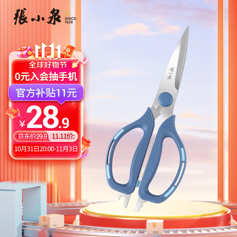 张小泉 海韵系列多用厨房剪多功能剪刀鸡骨剪 剪刀家用 J20760100高性价比高么？