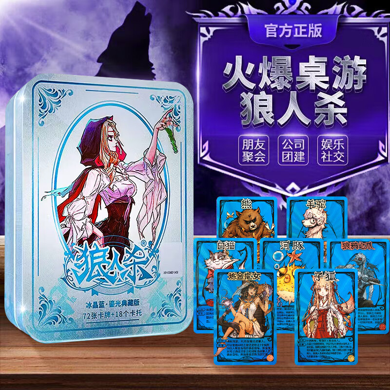 狼人殺2023官方狼人殺卡牌桌游全套PVC塑料防水含動(dòng)物牌天黑請(qǐng)閉眼游戲