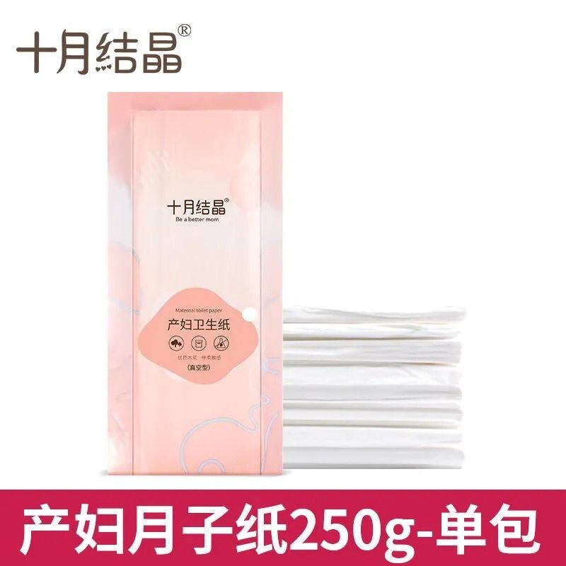 十月结晶刀纸产妇专用孕妇刀纸产妇卫生纸刀纸产妇专用入院1kg 产妇刀