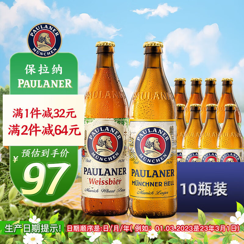保拉纳（PAULANER) 柏龙 啤酒 500ml*10瓶  黄白组合装 德国进口