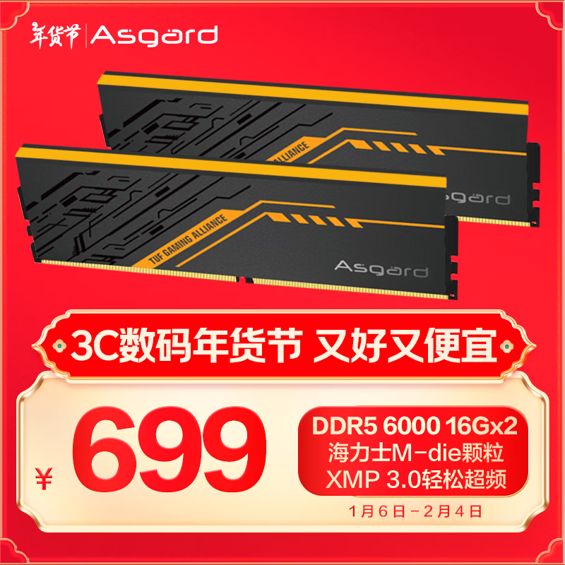 ˹أAsgard32GB(16Gx2)װ DDR5 6000 ̨ʽڴ ׼&TUF  ʵ1348Ԫ(2)