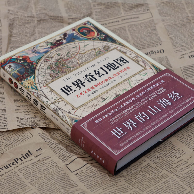 正版世界奇幻地图 地质出版社