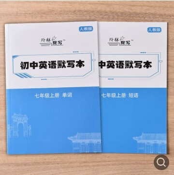 英语单词默写七八九年级上下册初中生单词加厚练字帖 新款蓝色七上