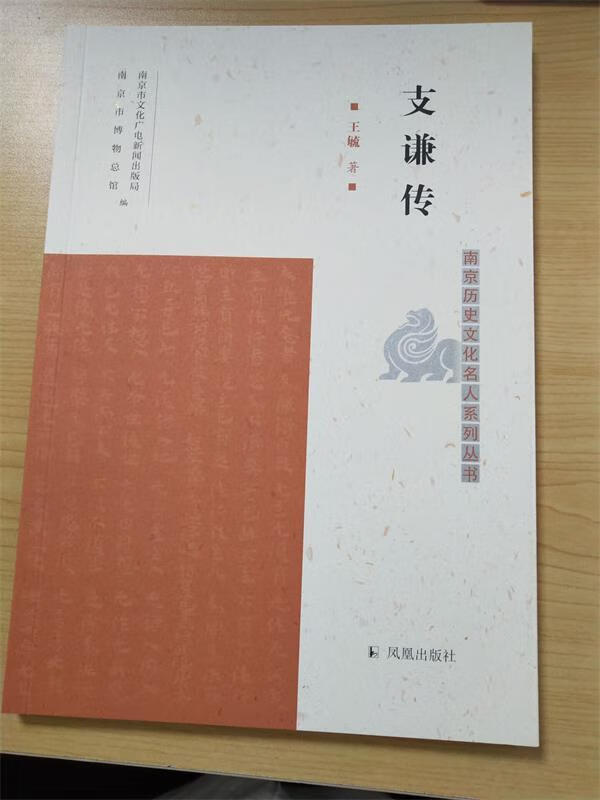 支谦传【正版图书，放心购买】
