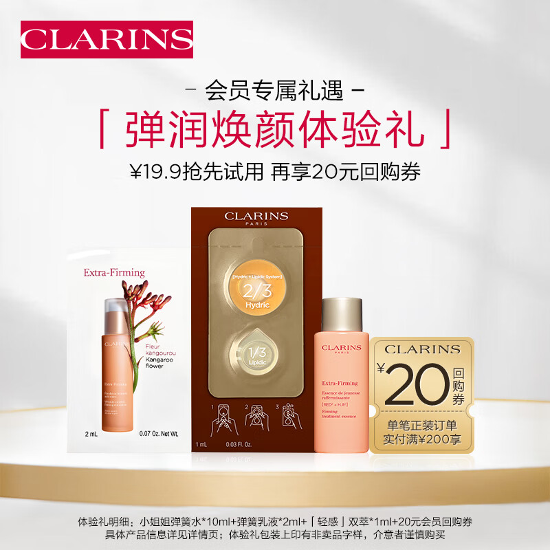 娇韵诗会员专属弹润焕颜（化妆水+乳液+精华）紧致抗皱控油护肤品