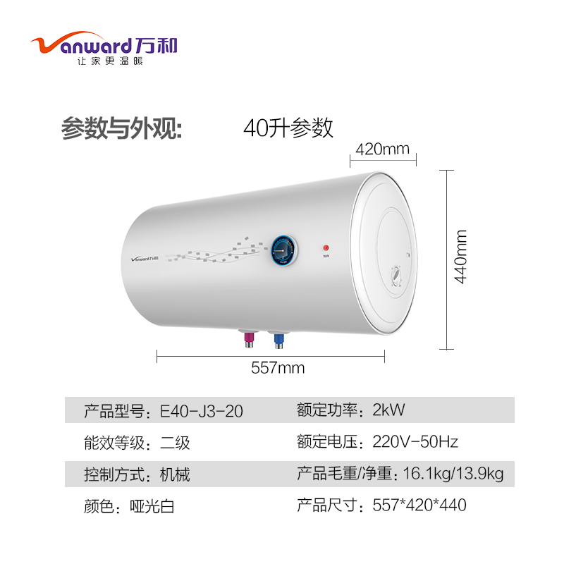 万和E40-J3-20 40升双防电盾 双重防护 温显型电热水器