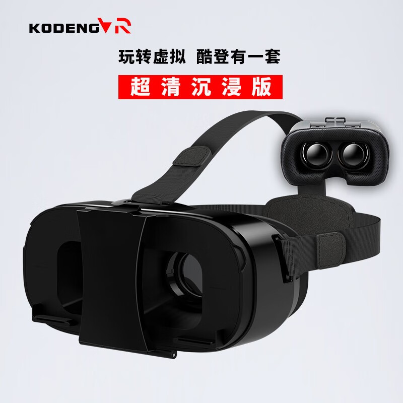 KODENG T2S虚拟现实VR眼镜 全景3D逼真效果 vr女友视频游戏 手机全景震撼巨幕家庭影院 超清沉浸版