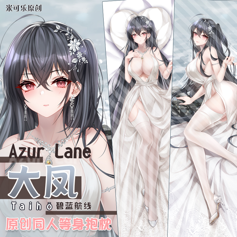 碧蓝航线抱枕 原创碧蓝航线大凤动漫抱枕誓约婚纱等身抱枕双面同人二