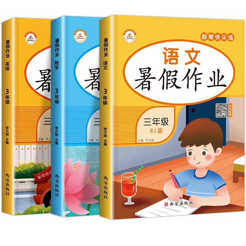 2022三年级下册暑假作业全套2册语文数学英语三升四暑假衔接小学暑期三年级升四年级3年级下学期语数英 语文+数学+英语暑假作业（3册） 小学三年级