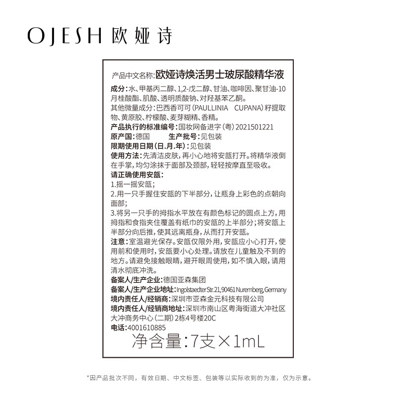 欧娅诗（OJESH）德国进口清爽控油补水高保湿玻尿酸安瓶精华液平衡水油护肤品男女