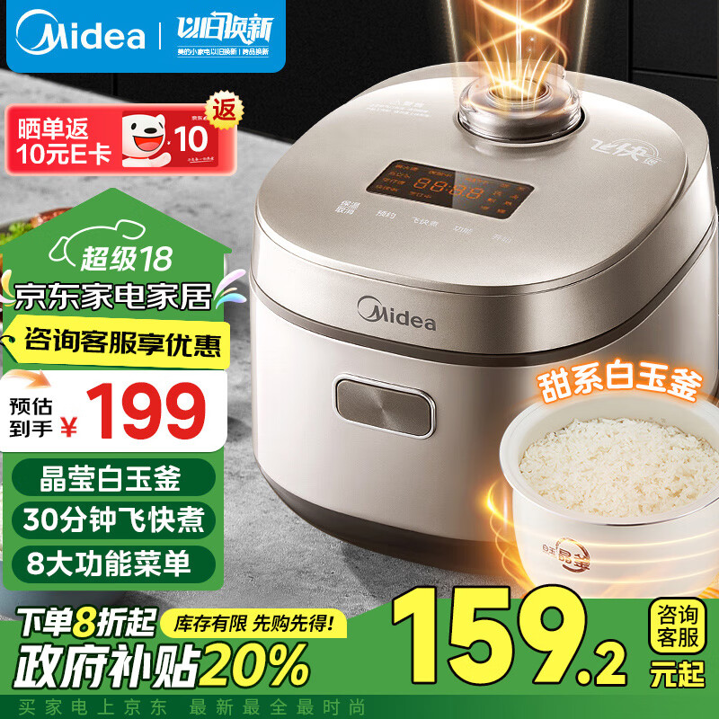 美的（Midea）电饭煲电饭锅2L白玉晶釜家用1-2人30分钟多功能家用宿舍迷你小容量智能米饭锅政府补贴RC209