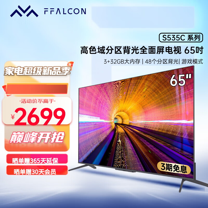 FFALCON 雷鸟S535C 65英寸背光分区AI远场语音全面屏4k超高清智能液晶电视机 黑色