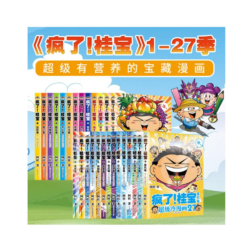 疯了！桂宝（1-27）
