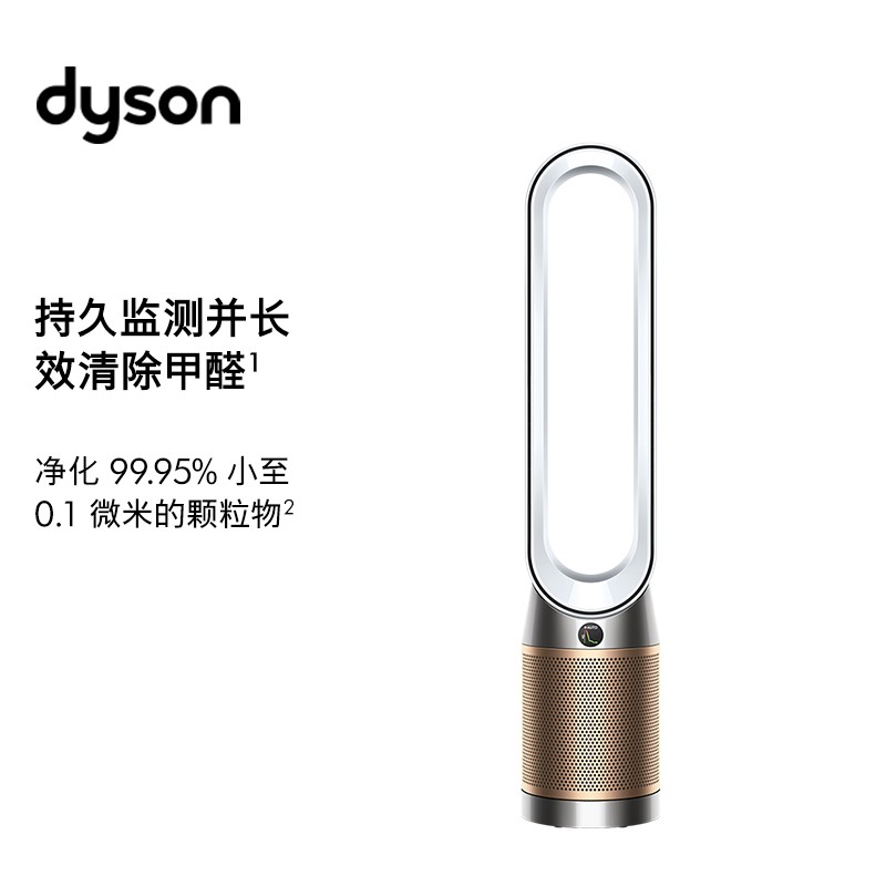戴森 DYSON TP09 除菌除甲醛空气净化风扇 整屋循环净化 兼具空气净化器功能白金色
