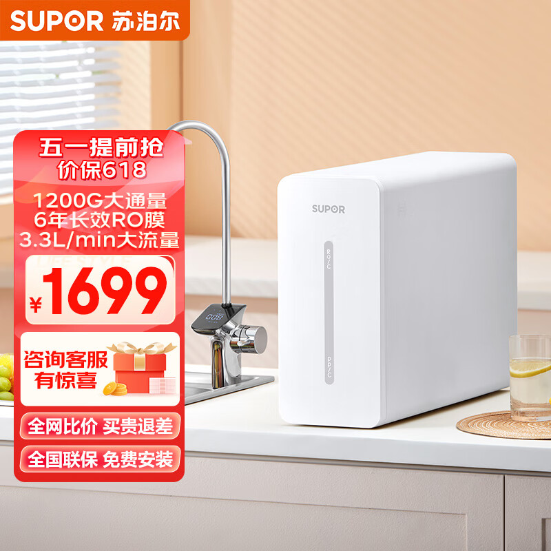 苏泊尔（SUPOR）净水器家用直饮RO反渗透纯水机大通量过滤器UR106滤水器1200G大通量厨下式厨房净水机 UR106 1200G