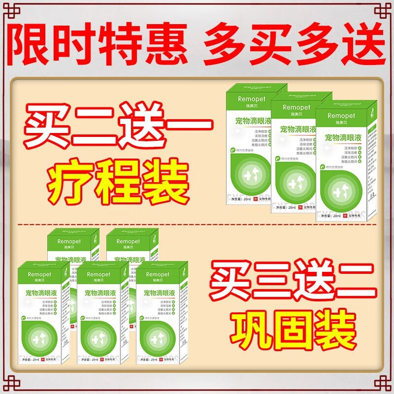 白内障滴眼液狗狗白内障专用滴眼液宠物猫咪去泪痕去眼屎缓解眼部干涩老年犬眼睛角膜炎 3瓶装【狗狗眼屎多】