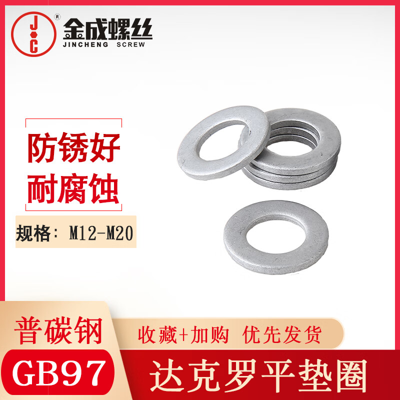 达克罗平垫圈国标GB97普碳钢平垫片平介金属垫圈M12X24X2.5库存清货 M12*24*2.5(200支)
