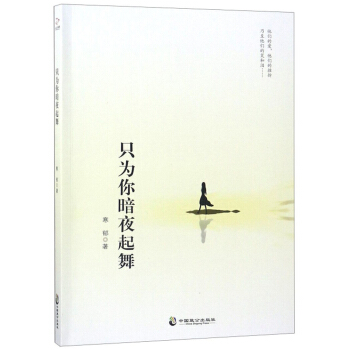 只为你暗夜起舞【放心选购】