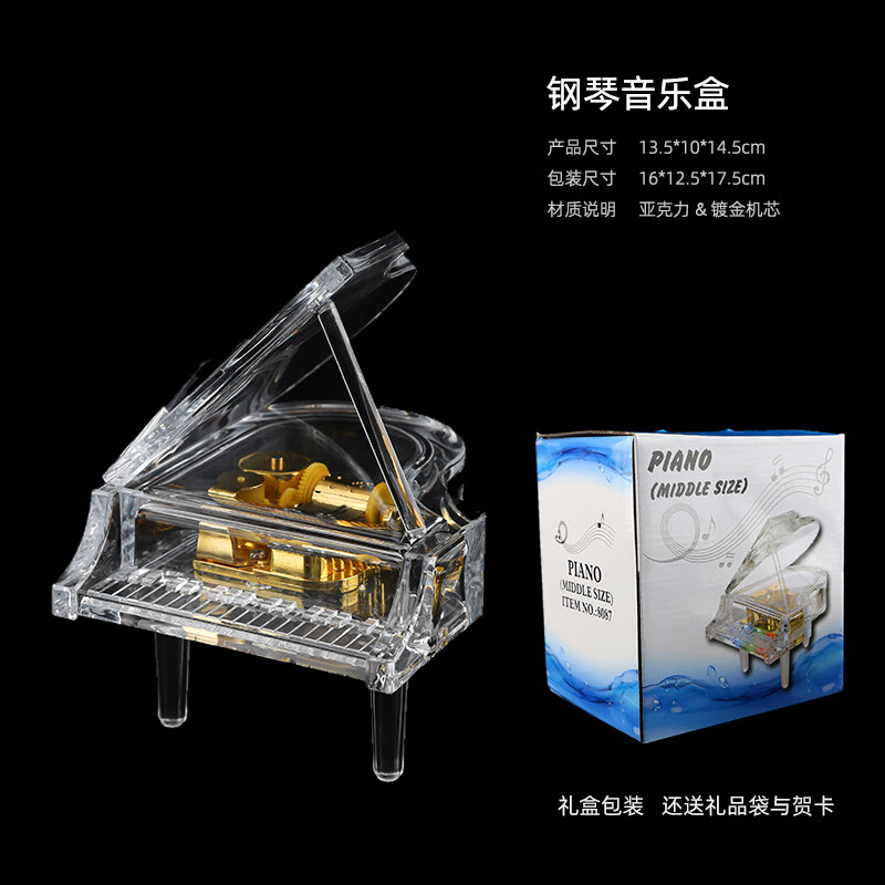 百圣牛钢琴模型水晶钢琴音乐盒女孩透明小提琴天空之城情侣亚克力生日