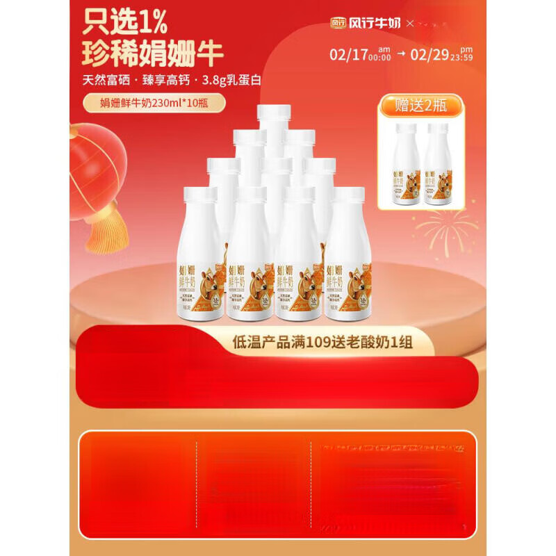 山头林村风行牛奶娟姗鲜牛奶瓶装早餐营养3.