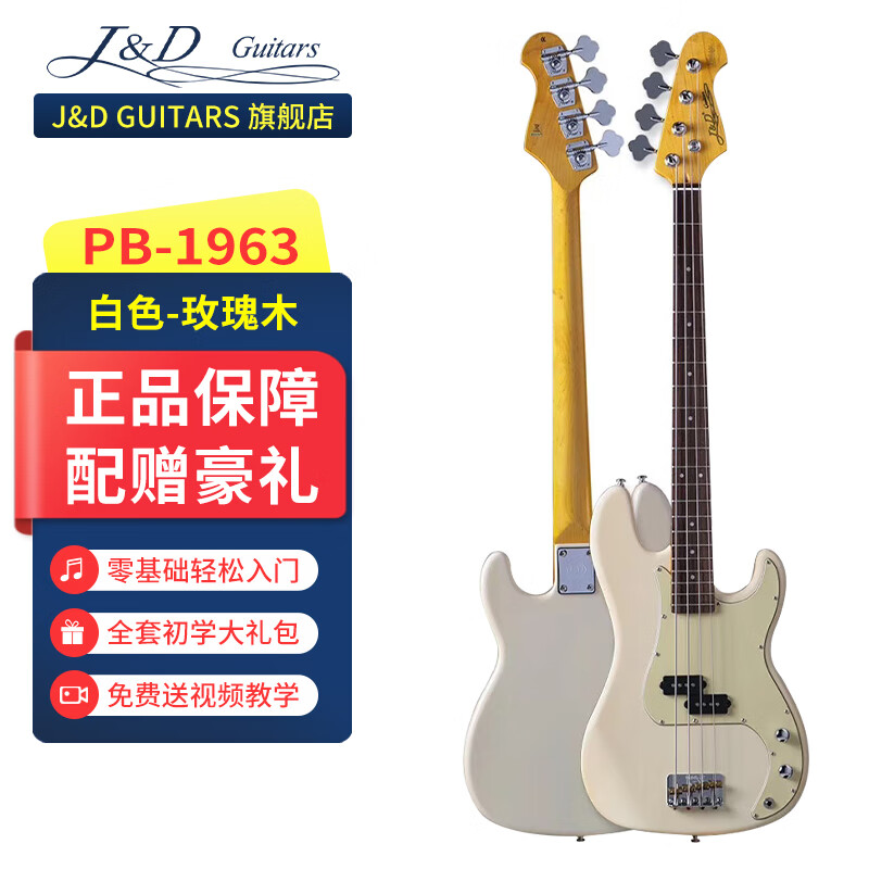 J&D guitars電貝斯PB-1963H J&D JD貝司 山田涼 孤獨(dú)搖滾1975 初學(xué)者入門(mén)BASS PB-1963H經(jīng)典白 P貝司