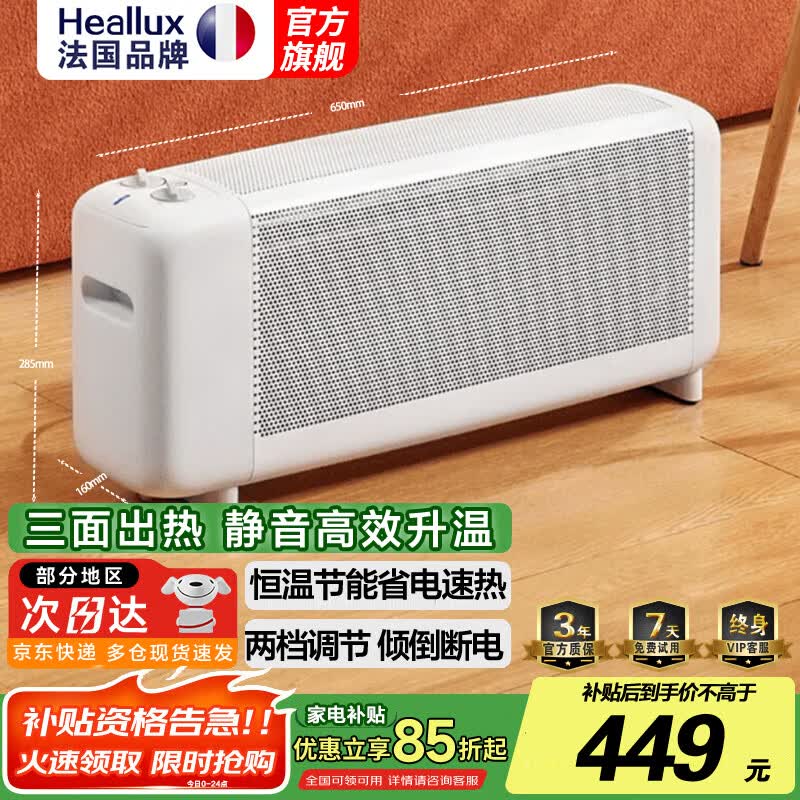 Heallux法国海路世踢脚线取暖器家用静音暖风机三面散热欧式快热炉电暖气速热恒温神器全屋升温客厅电暖器 【1500W】三面出热恒温快热炉