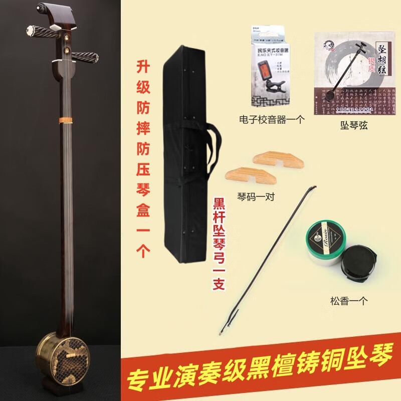 星帝（XIODLER）卷筒墜琴呂劇演奏級(jí)紫檀墜琴紅木墜胡夸山東大擂琴 演奏鑄銅墜琴(呂劇)