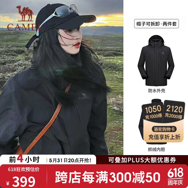 骆驼（CAMEL）冲锋衣男女防风防水三合一可拆卸加绒加厚两件套户外登山服119AX