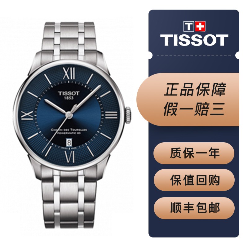 【二手95新】二手奢侈品天梭TISSOT杜鲁尔系列男士机械腕表  表径42mm 二手天梭 T099.407.11.048.00蓝盘钢带