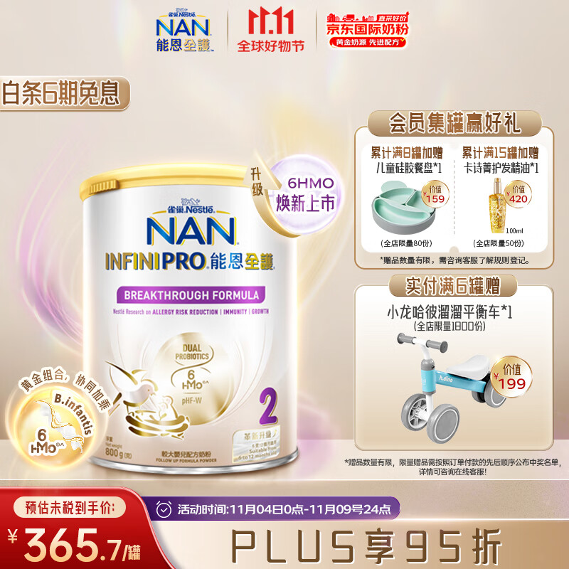 雀巢（Nestle）能恩全护 适度水解低敏6HMO部分水解婴幼儿奶粉2段（6-12月) 800g高性价比高么？