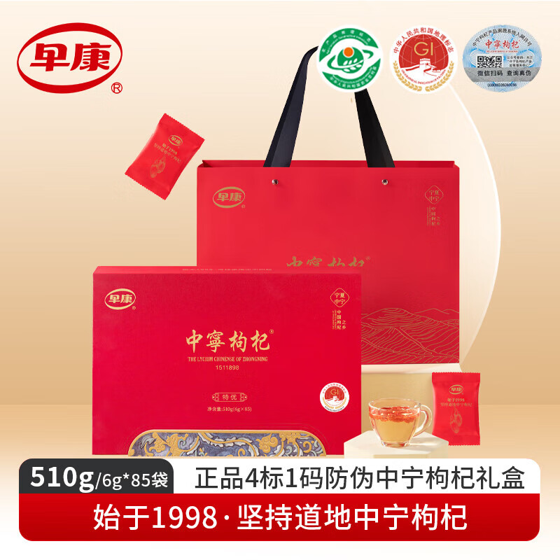 早康頭茬寧夏枸杞獨(dú)立小袋科學(xué)計(jì)量無熏無染中寧產(chǎn)地特優(yōu)級枸 【禮盒】防偽特優(yōu)級中寧枸杞510g