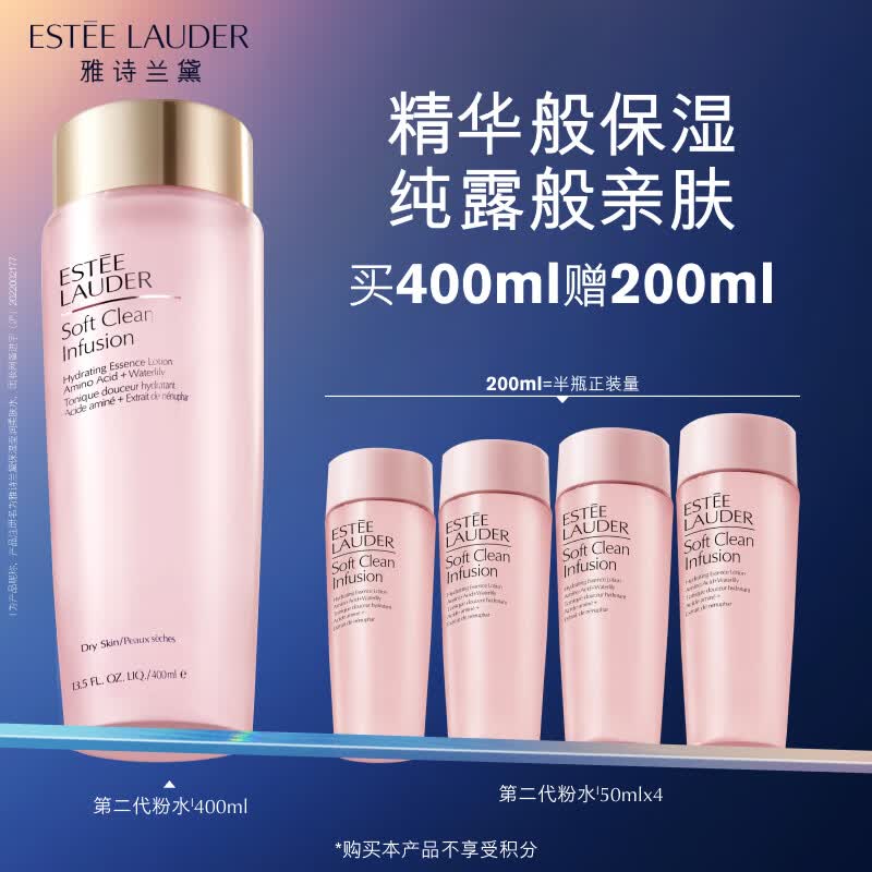 雅诗兰黛爽肤水400ml粉水化妆水补水护肤品套装化妆品礼盒生日礼物送女友属于什么档次？