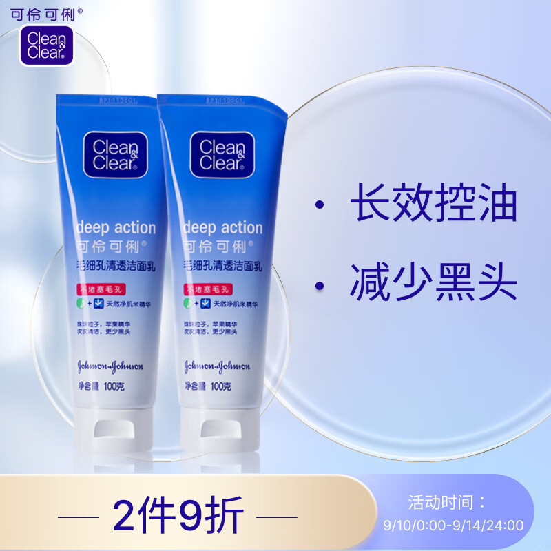 可伶可俐毛细孔清透洗面奶100g双支套装 苹果精华减少黑头清爽控油怎么样,好用不?