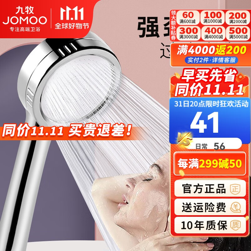 九牧（JOMOO）花洒喷头全套家用增压洗澡淋浴莲蓬头热水器手持淋雨花洒软管套装 增压花洒喷头【过滤净水】怎么样,好用不?