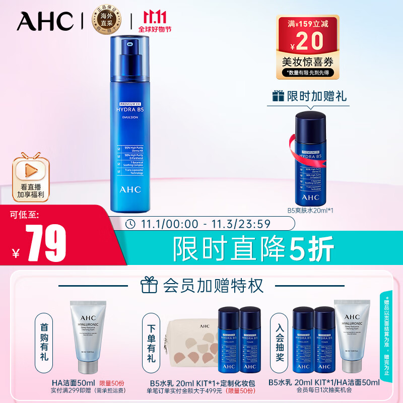 AHC升级B5玻尿酸乳液 140ml  ahc乳液 补水保湿 乳液护肤品 生日礼物使用感如何?