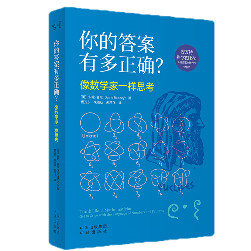 你的答案有多正确？像数学家一样思考